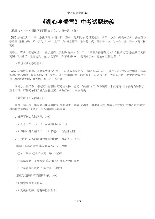 《湖心亭看雪》中考试题