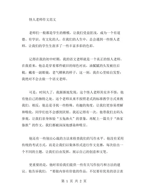 怪人老师作文范文