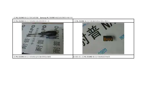 三星-SCX-4728-SCX-4729-MLT-D103L硒鼓加粉图解教程