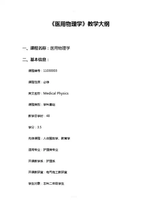 医用物理学