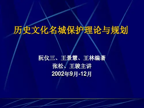 文物古迹保护-1