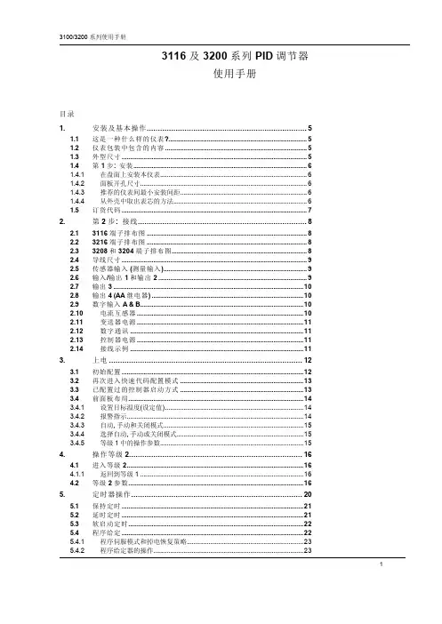 3200系列_中文手册