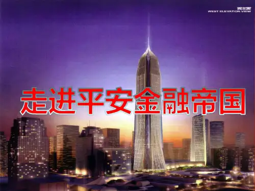中国平安最新介绍PPT课件