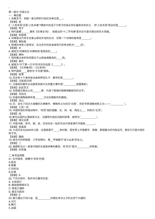2014国际注册汉语教师资格等级考试练习试题