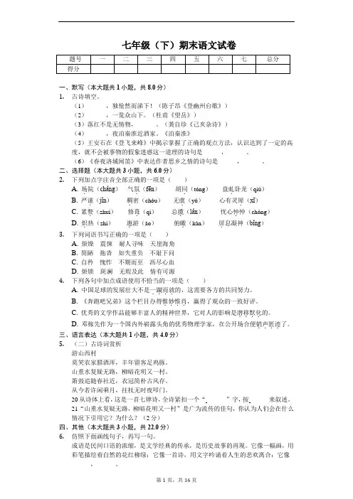 河南省漯河市 七年级(下)期末语文试卷