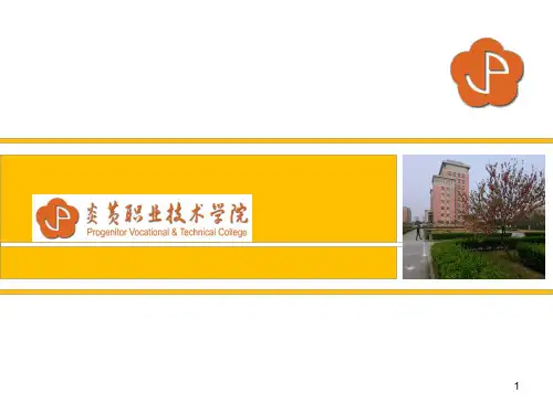 《思政》说课PPT课件
