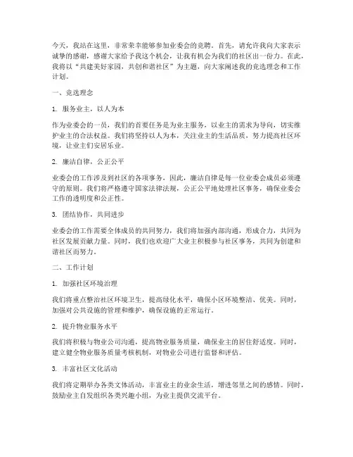 业委会竞聘演讲稿