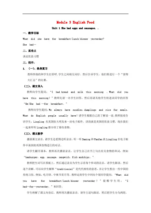 五年级英语下册 Module 3 Unit 1《She had eggs and sausages》教案 (新版)外研版(三起)