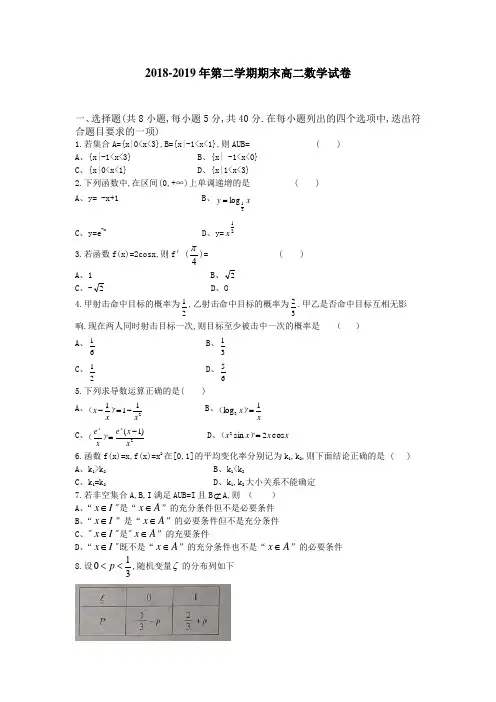 【名校试题】2018-2019学年高二下学期期末考试数学试卷(附答案)