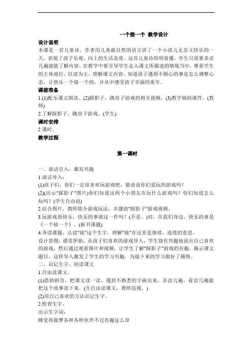 《一个接一个》教学设计+共2个课时