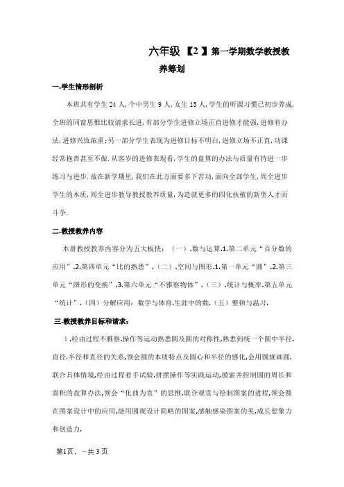 北师大版六年级数学上册教学计划