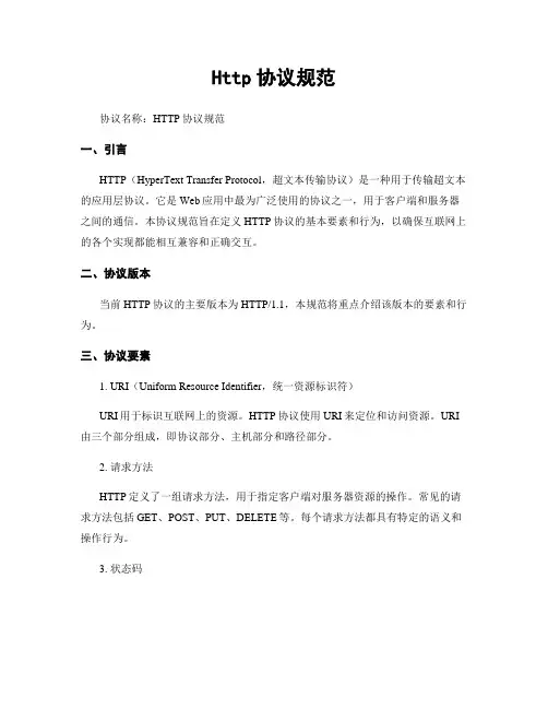 Http协议规范