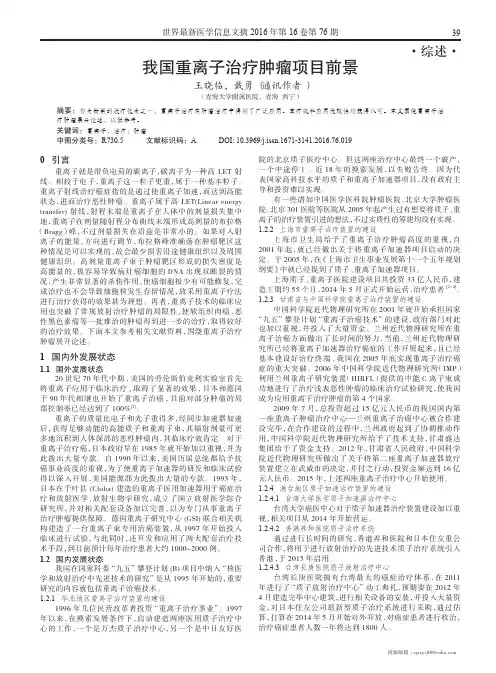 我国重离子治疗肿瘤项目前景