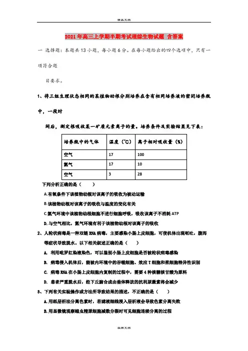 2021年高三上学期半期考试理综生物试题 含答案