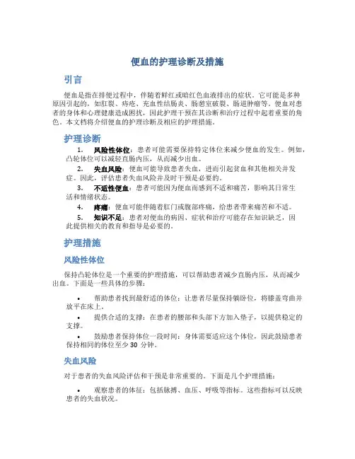 便血的护理诊断及措施