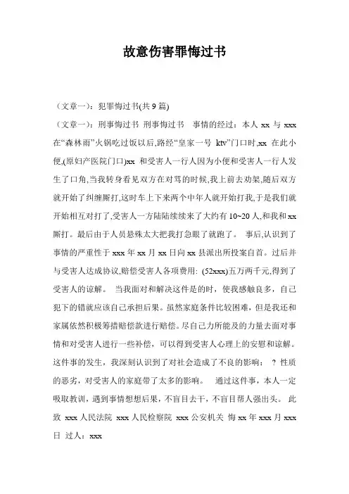 故意伤害罪悔过书
