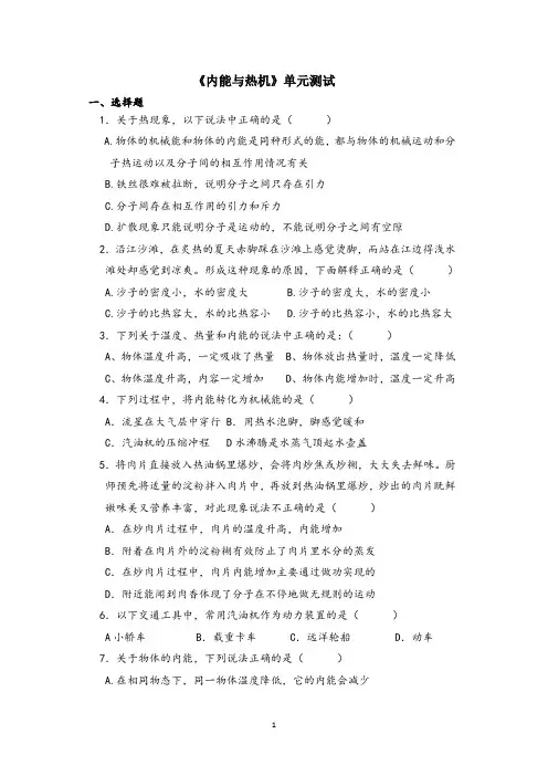 《内能与热机》单元测试(含答案)