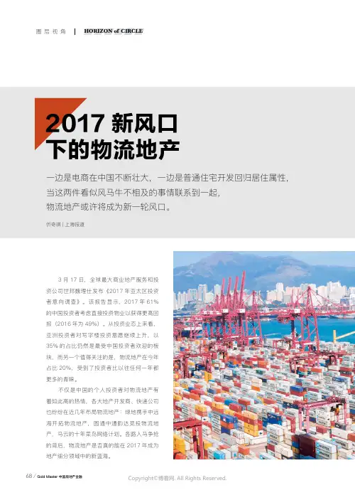 13754864_2017_新风口下的物流地产