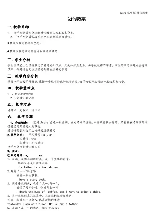 (word完整版)冠词教案