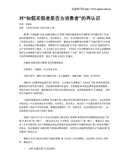 对“知假买假者是否为消费者”的再认识