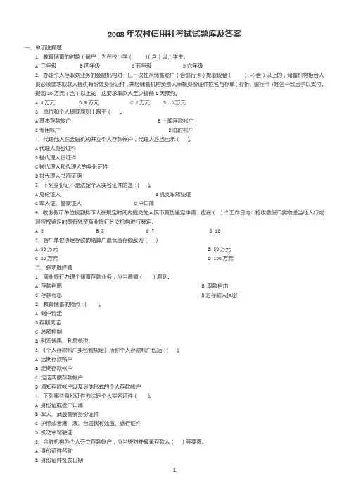 2008年农村信用社考试试题及答案
