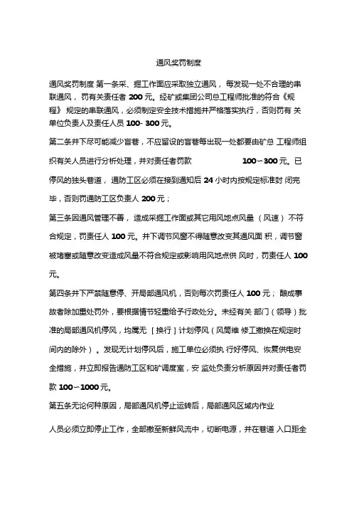 通风奖罚制度