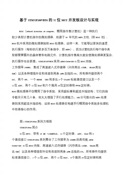 基于STM32F100VBT6的32位MCU开发板设计与实现