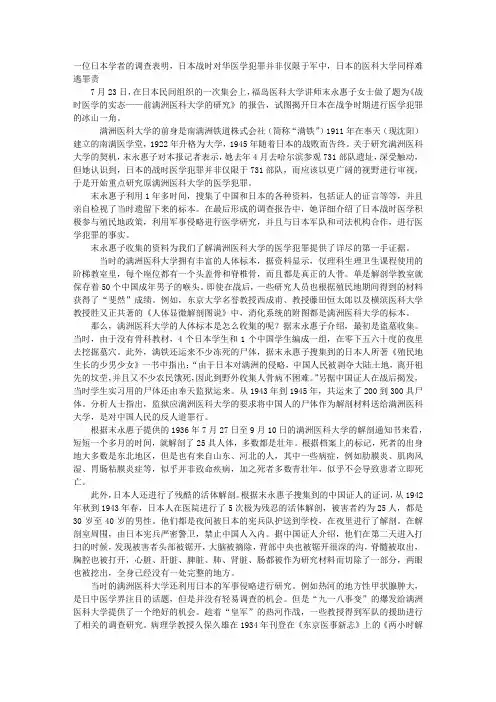 日本大学曾经活体解剖中国人