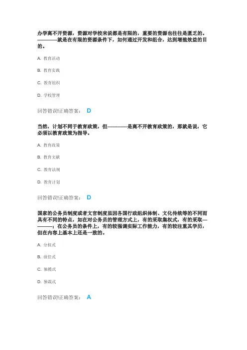 教育管理案例研究