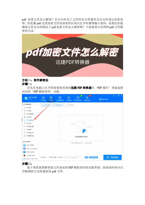 pdf加密文件怎么解密？分享两种pdf文件解密的方法