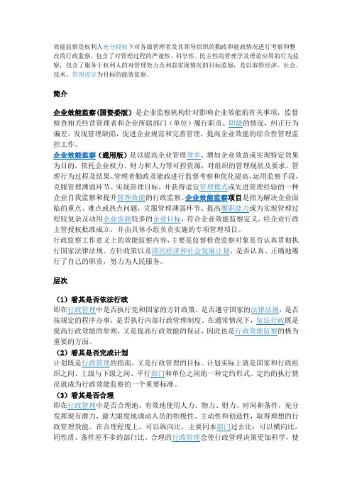 效能监察