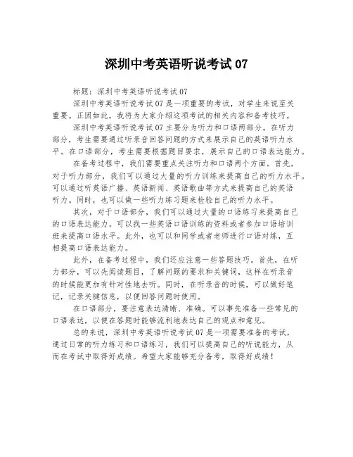 深圳中考英语听说考试07
