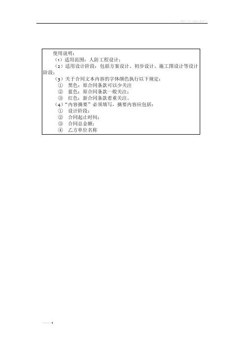 施工图审查合同-范例