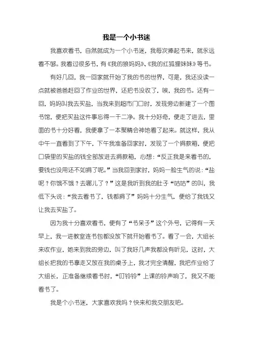 四年级作文：我是一个小书迷作文500字