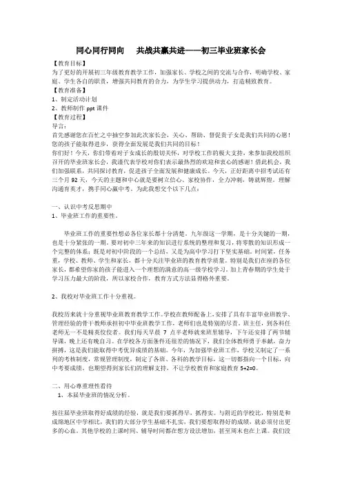 同心同行同向 共战共赢共进——初三毕业班家长会教案