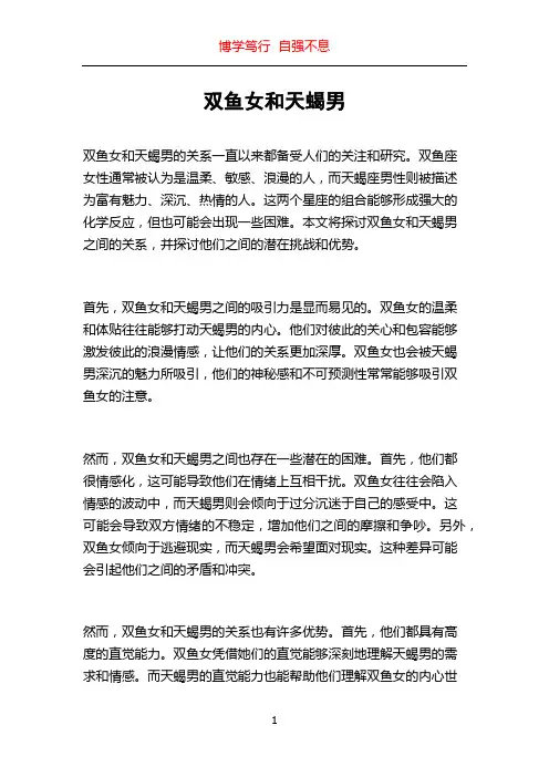 双鱼女和天蝎男