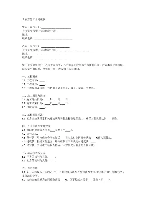 土石方施工合同