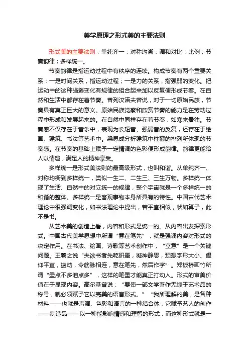 美学原理之形式美的主要法则