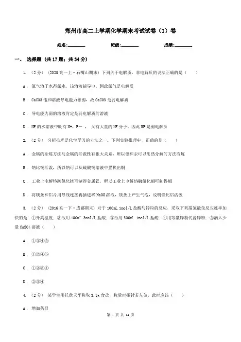 郑州市高二上学期化学期末考试试卷(I)卷(模拟)