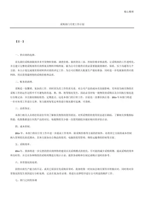 采购部门月度工作计划