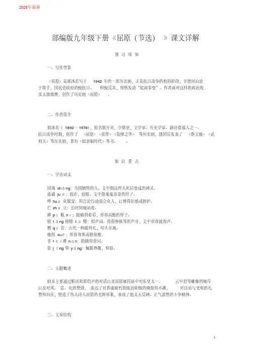 2020部编版九年级下册《屈原(节选)》课文详解