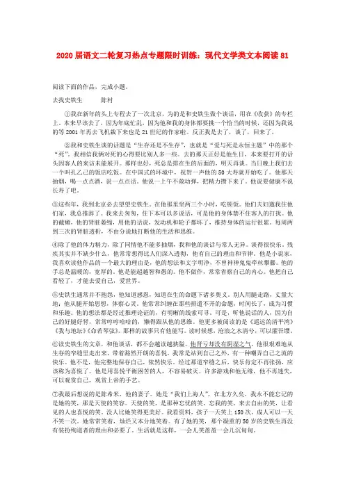 2020届语文二轮复习热点专题限时训练 现代文学类文本阅读81
