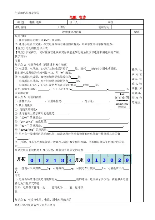 [推荐学习]九年级物理全册 18.1电能-电功导学案(无答案)(新版)新人教版