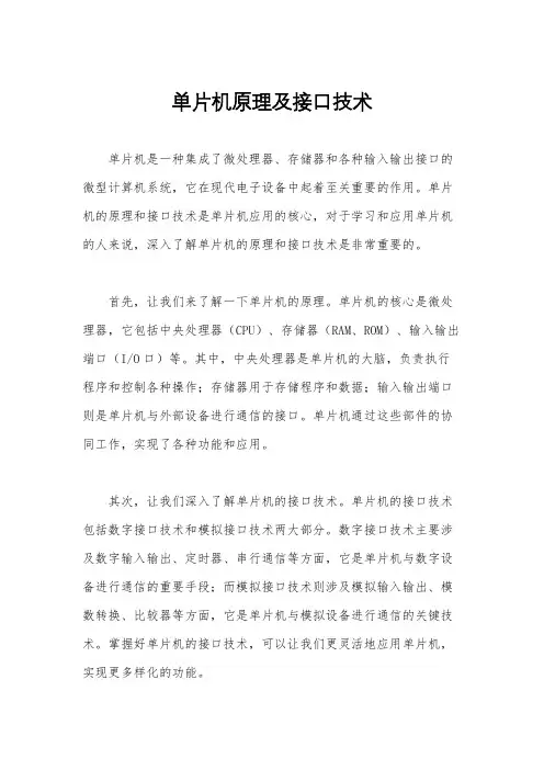 单片机原理及接口技术