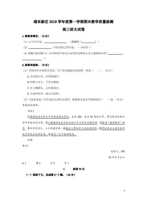 2020届上海市浦东新区高三一模语文试卷(附答案)
