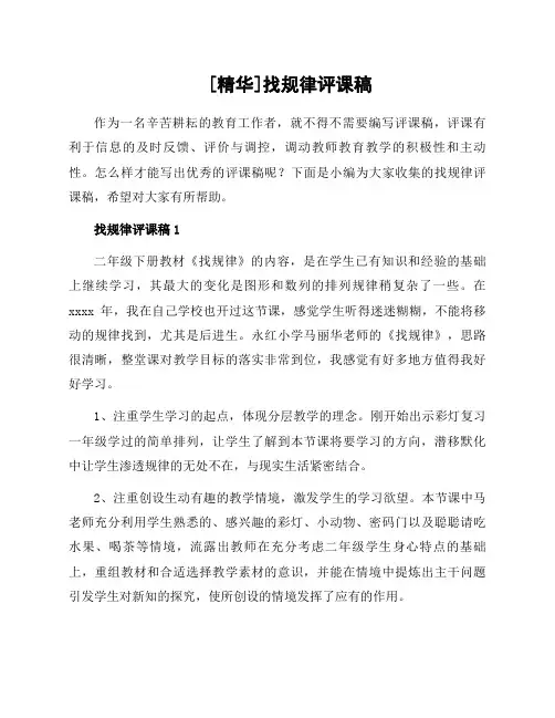 范文找规律评课稿