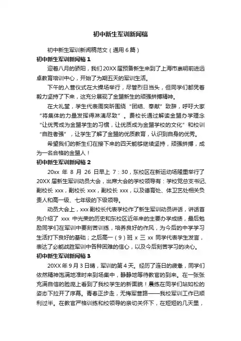 初中新生军训新闻稿