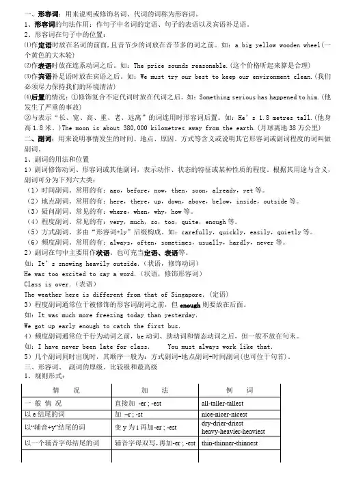 3.第三讲：形容词、副词及比较级、最高级