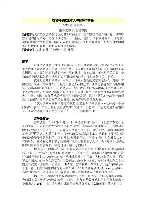 从宫崎骏动画看人和自然的关系