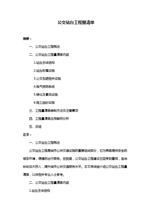 公交站台工程量清单